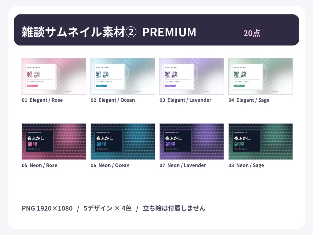 【第2弾/20点セット】VTuber雑談サムネイル素材|5デザイン×4色・1920×1080 PNG・配信素材