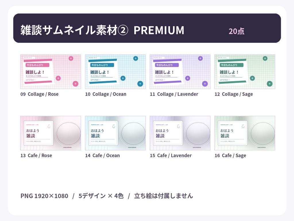 【第2弾/20点セット】VTuber雑談サムネイル素材|5デザイン×4色・1920×1080 PNG・配信素材
