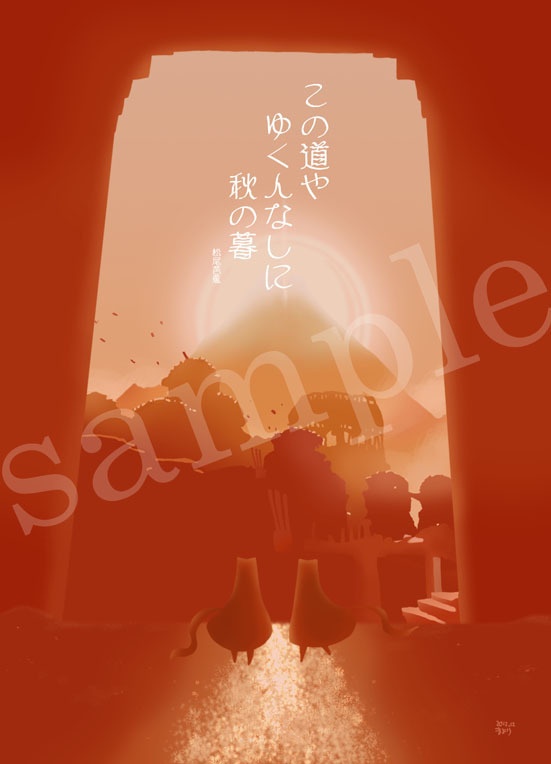 風ノ旅ビト実録まんが総集編 旅路