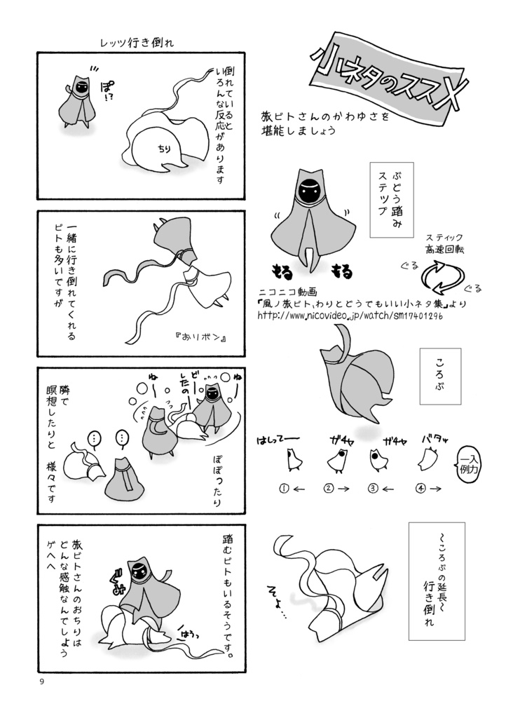 風ノ旅ビト実録まんが総集編 旅路