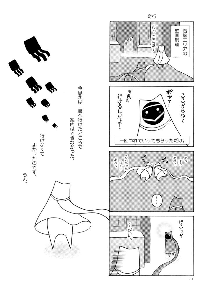 風ノ旅ビト実録まんが総集編 旅路