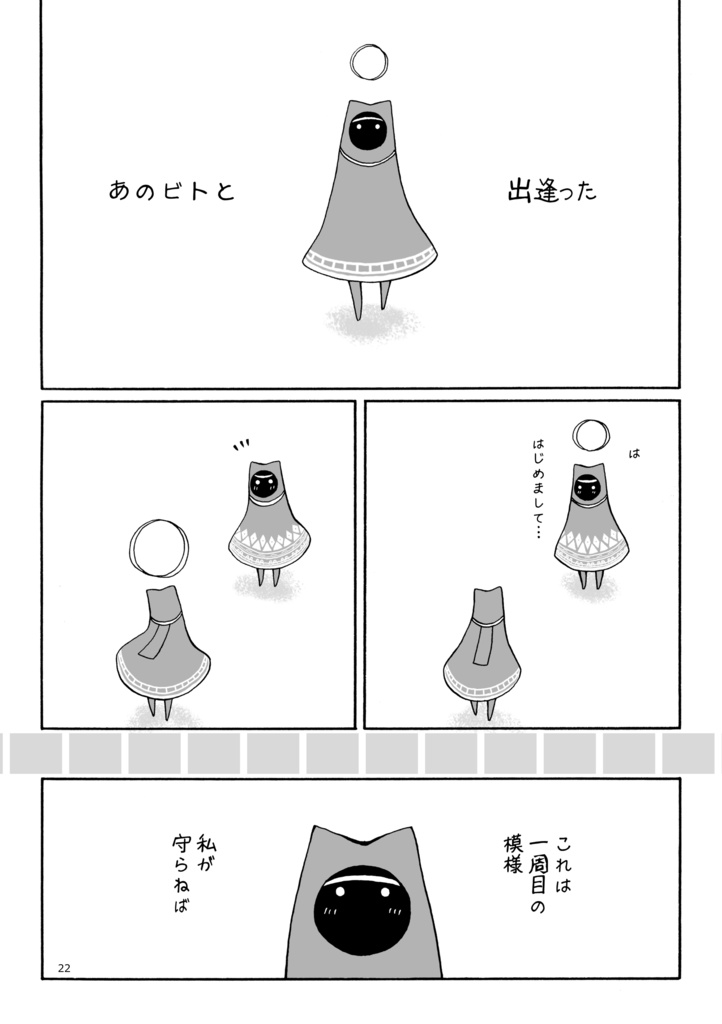 風ノ旅ビト実録まんが総集編 旅路