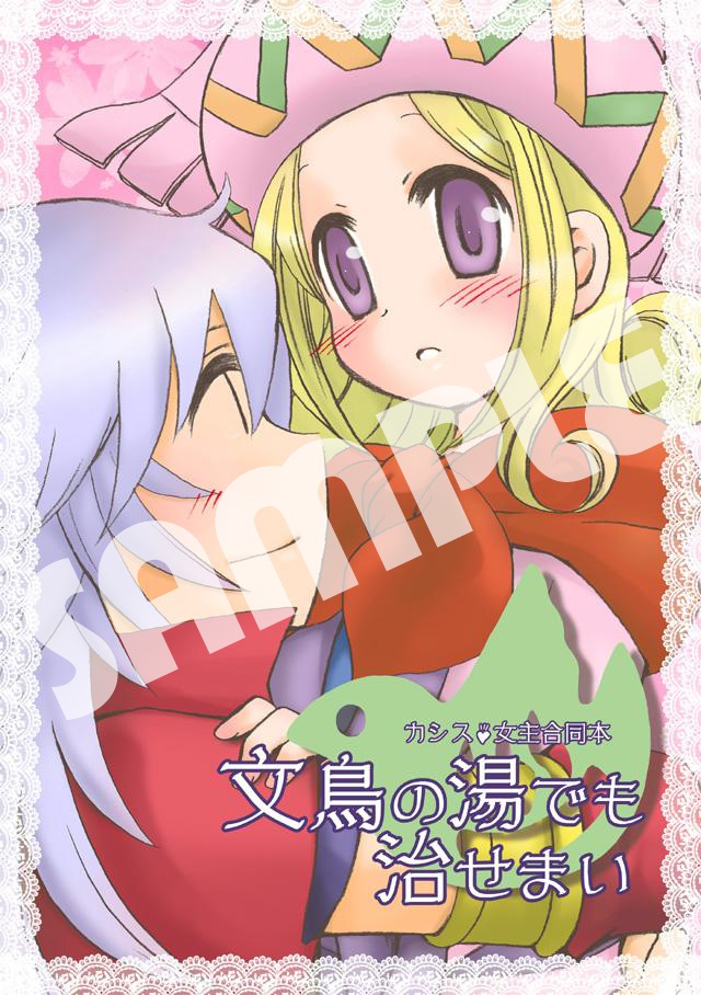 文鳥の湯でも治せまい