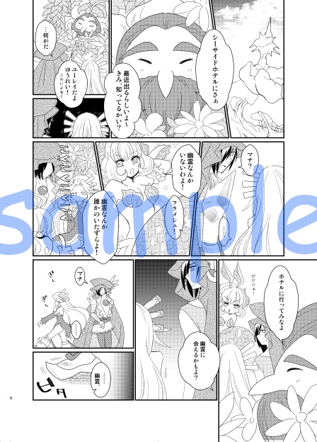マナと波間に眠る追憶