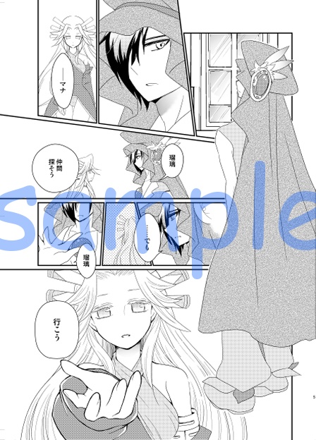 マナと波間に眠る追憶