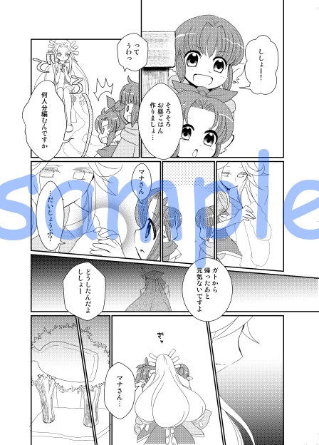 マナと波間に眠る追憶