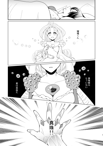 マナとブラックパール