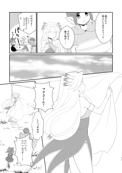 マナとブラックパール