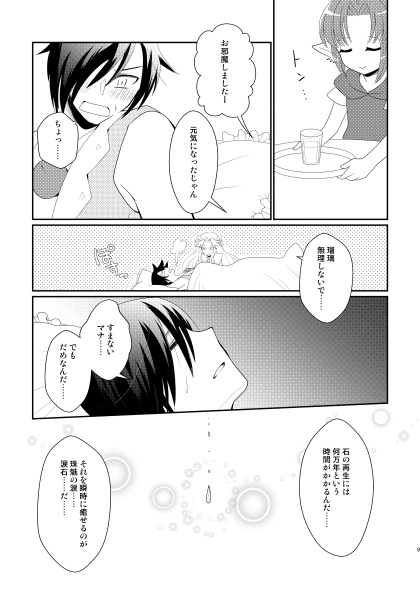 マナとブラックパール