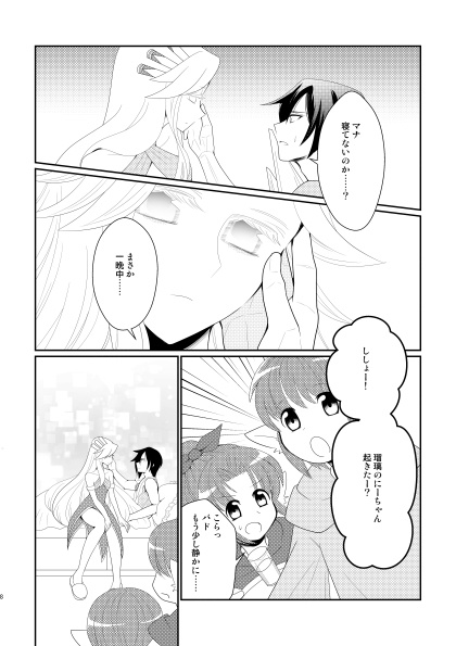 マナとブラックパール