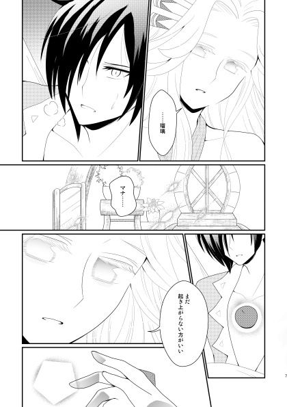 マナとブラックパール