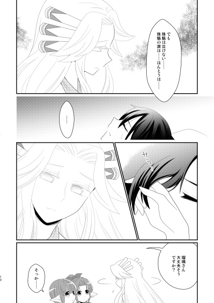 マナとブラックパール