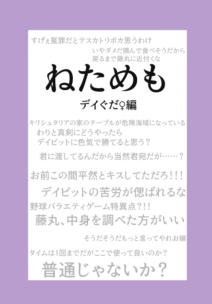 ねためも　デイぐだ♀編