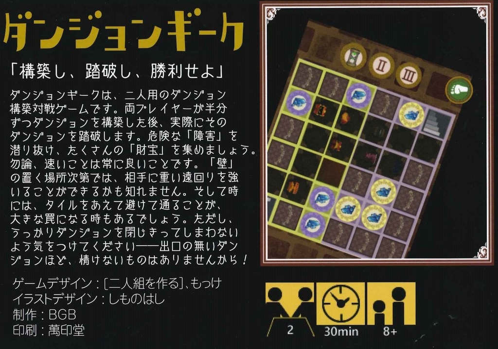 ダンジョンギーク