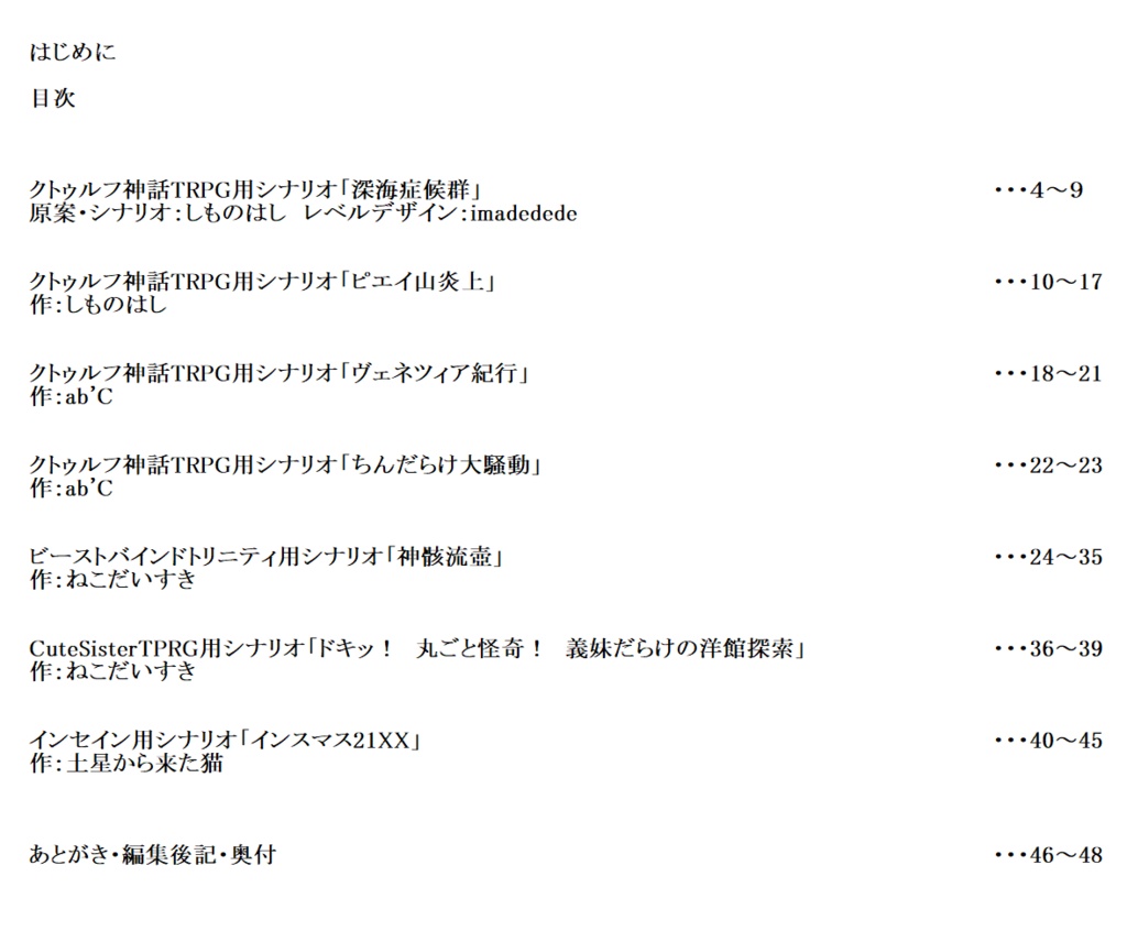 【物理本完売】シナリオ集「深海症候群」