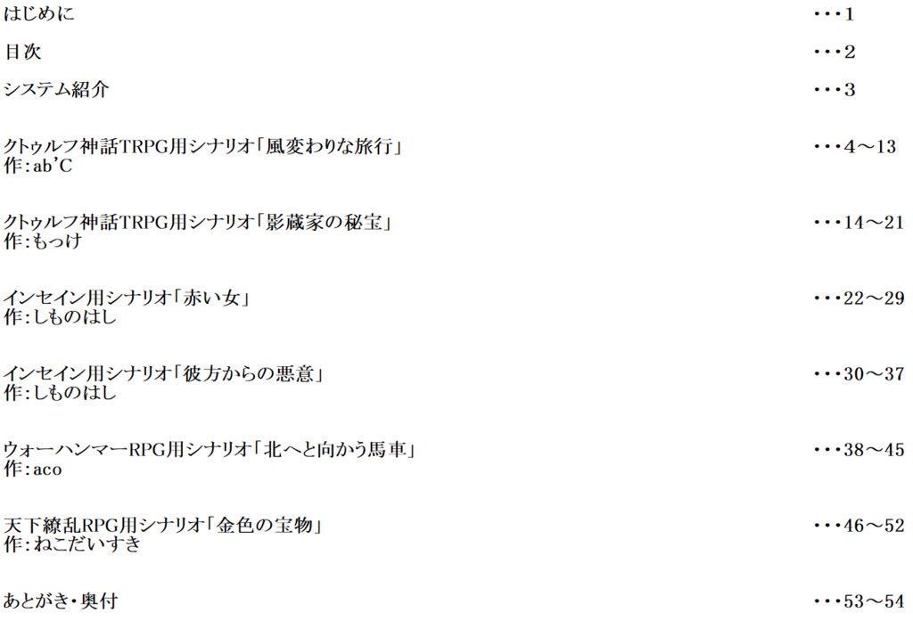 【物理本完売】シナリオ集「彼方からの悪意」