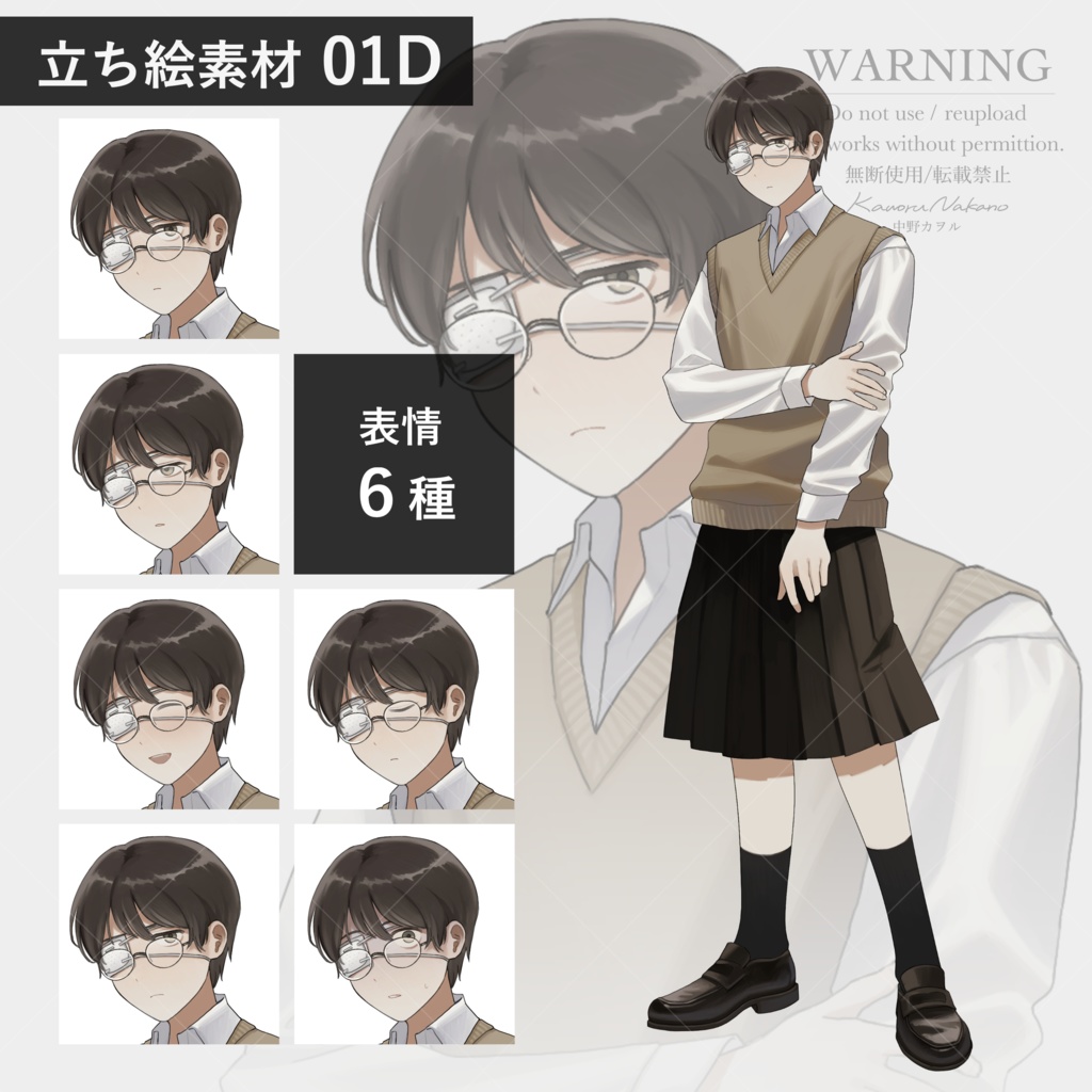 立ち絵素材01_ズボン/スカート/眼鏡