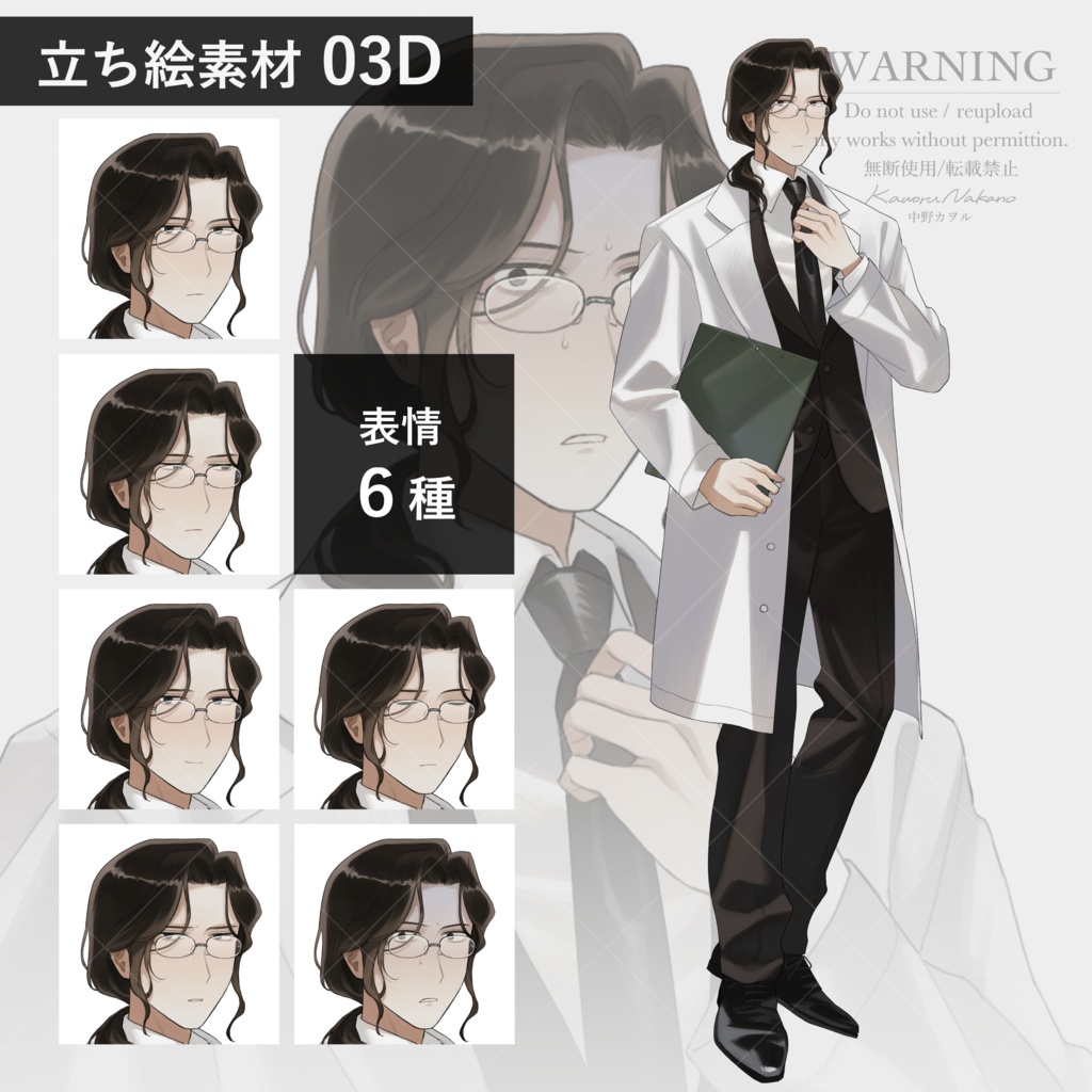 立ち絵素材03_スーツ/白衣/眼鏡