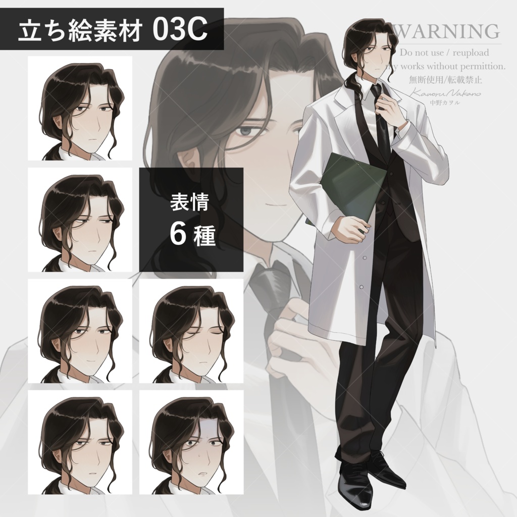 立ち絵素材03_スーツ/白衣/眼鏡