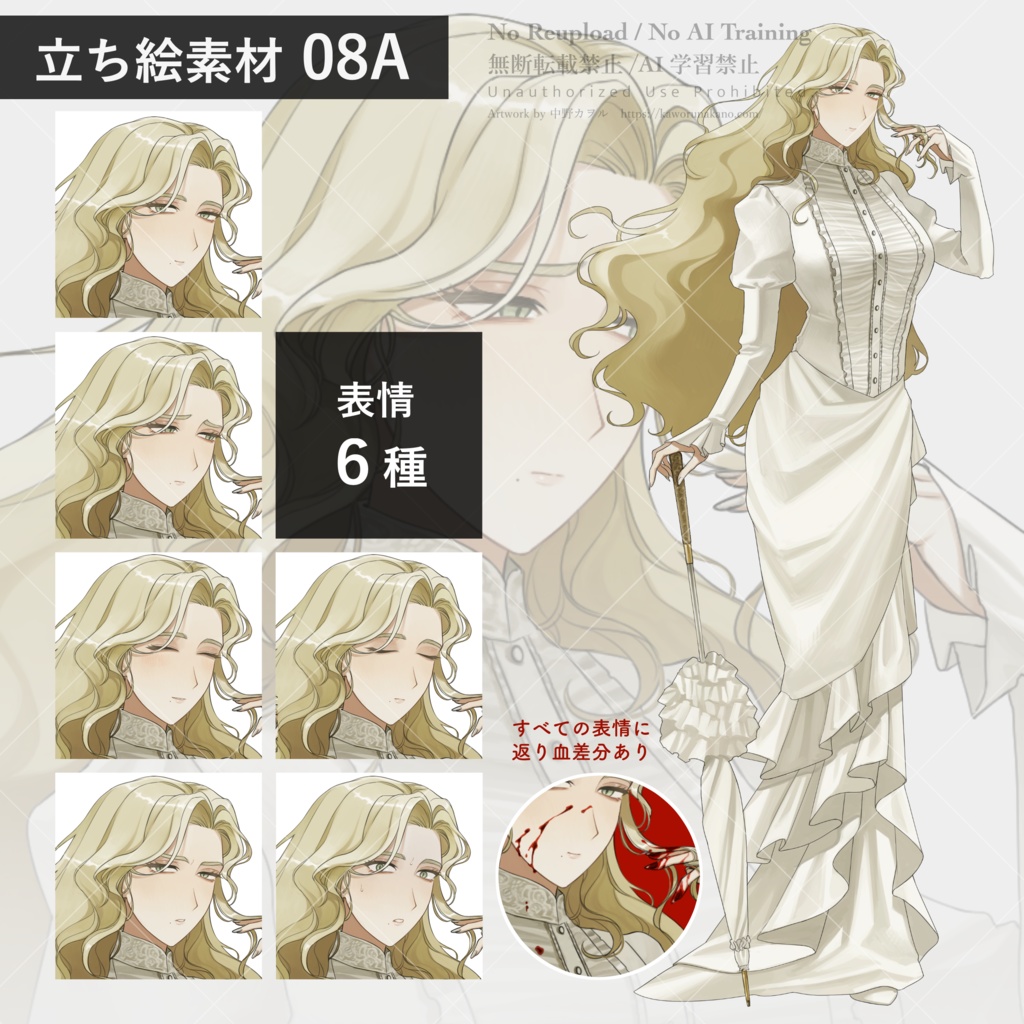 立ち絵素材08_ドレス白/ドレス黒/返り血差分あり