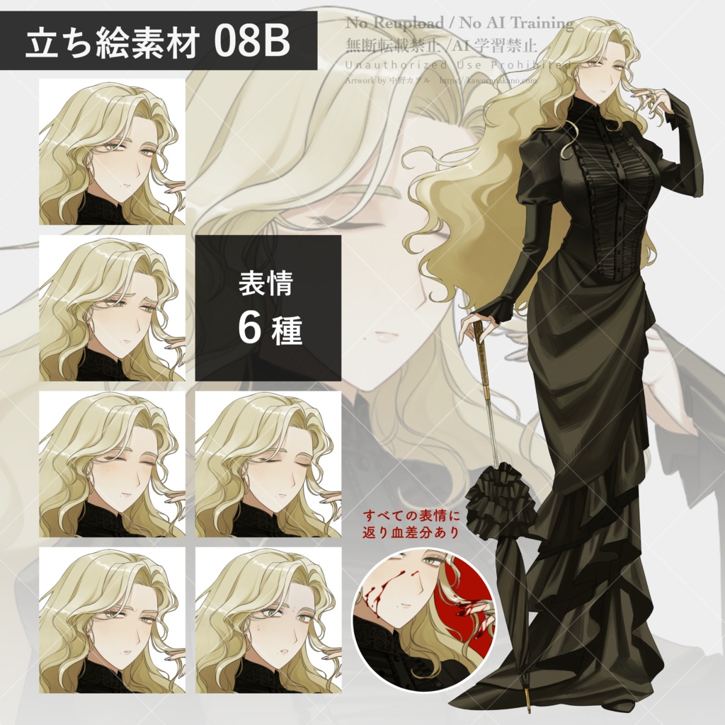 立ち絵素材08_ドレス白/ドレス黒/返り血差分あり