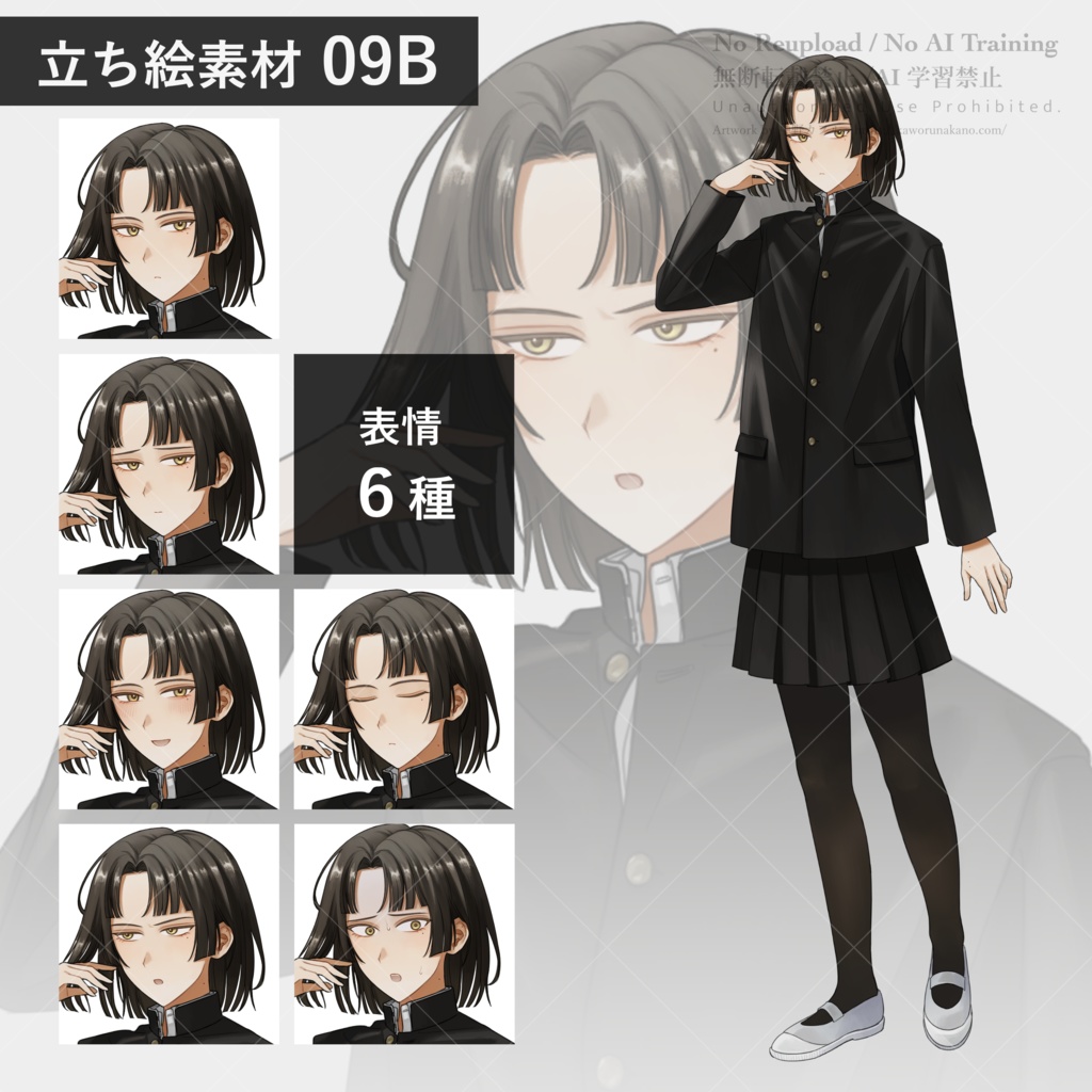 立ち絵素材09_学ランズボン/スカート