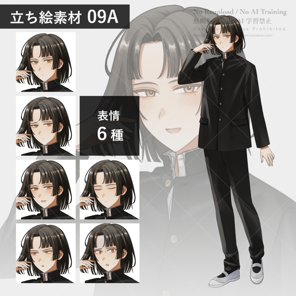 立ち絵素材09_学ランズボン/スカート