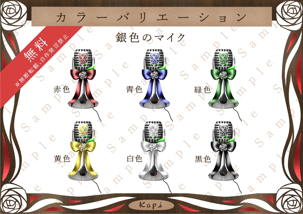 【配信素材 フリー素材】レトロ風 マイク