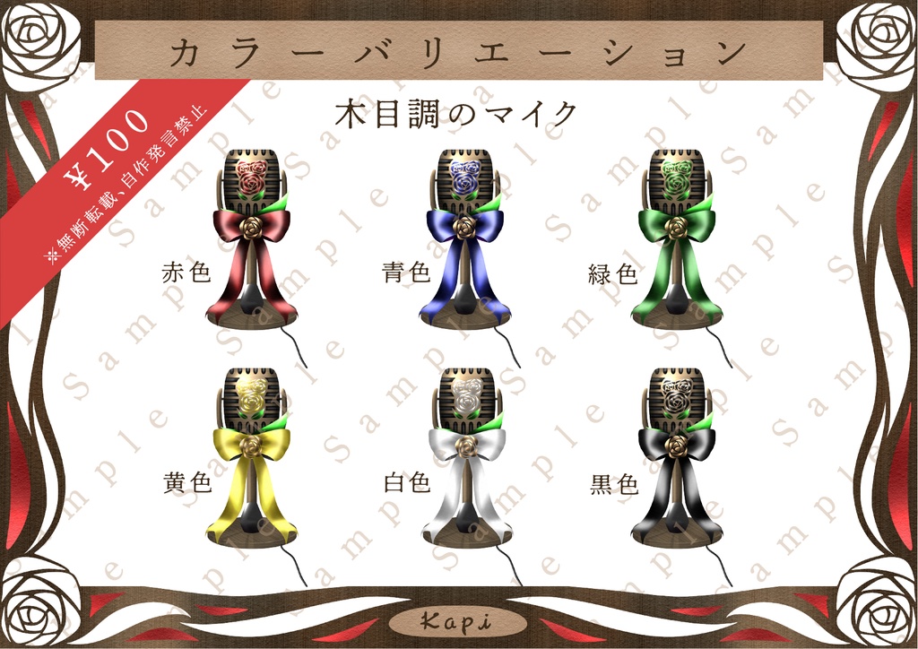 【配信素材 フリー素材】レトロ風 マイク