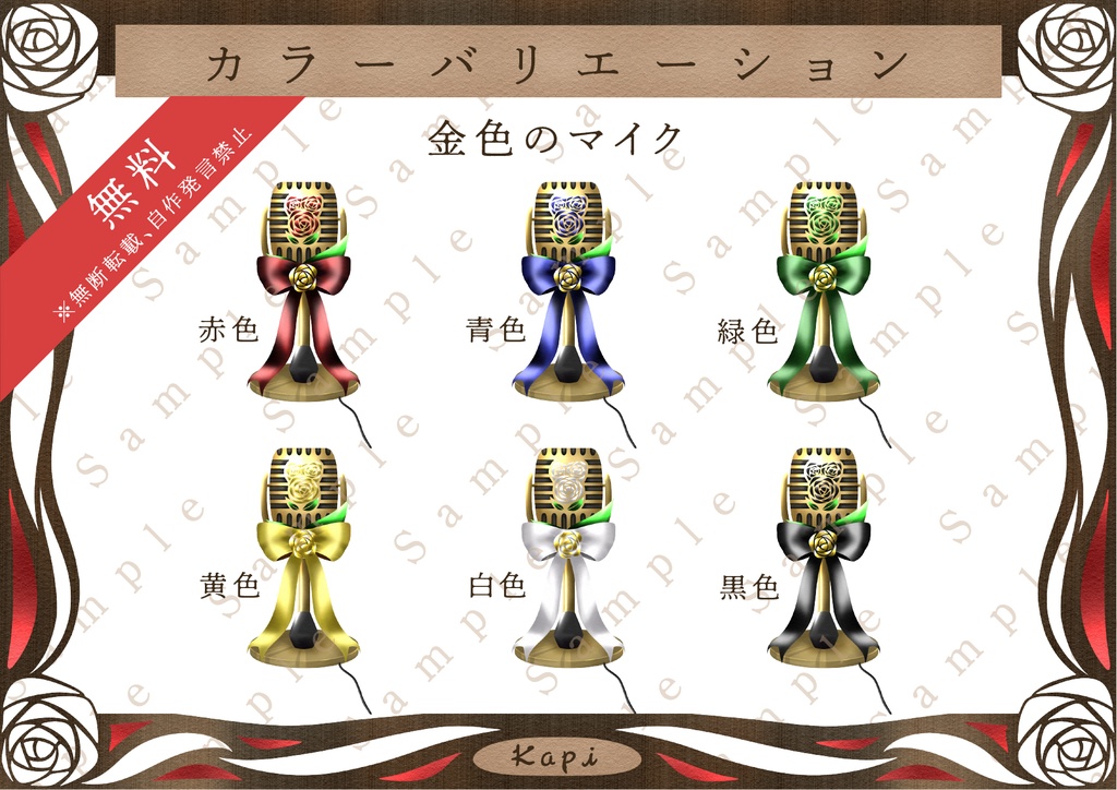 【配信素材 フリー素材】レトロ風 マイク