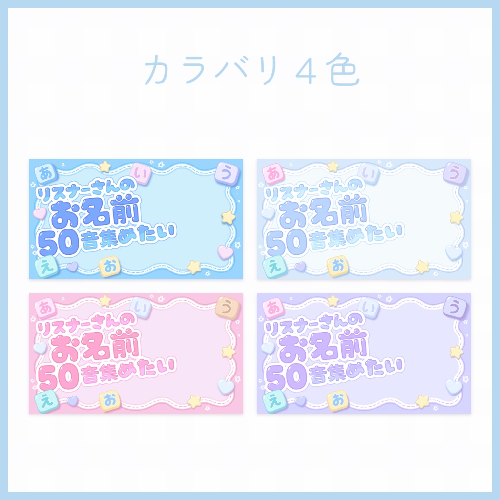 【カラバリ追加✨】スナーさんのお名前50音集め【サムネイル素材】