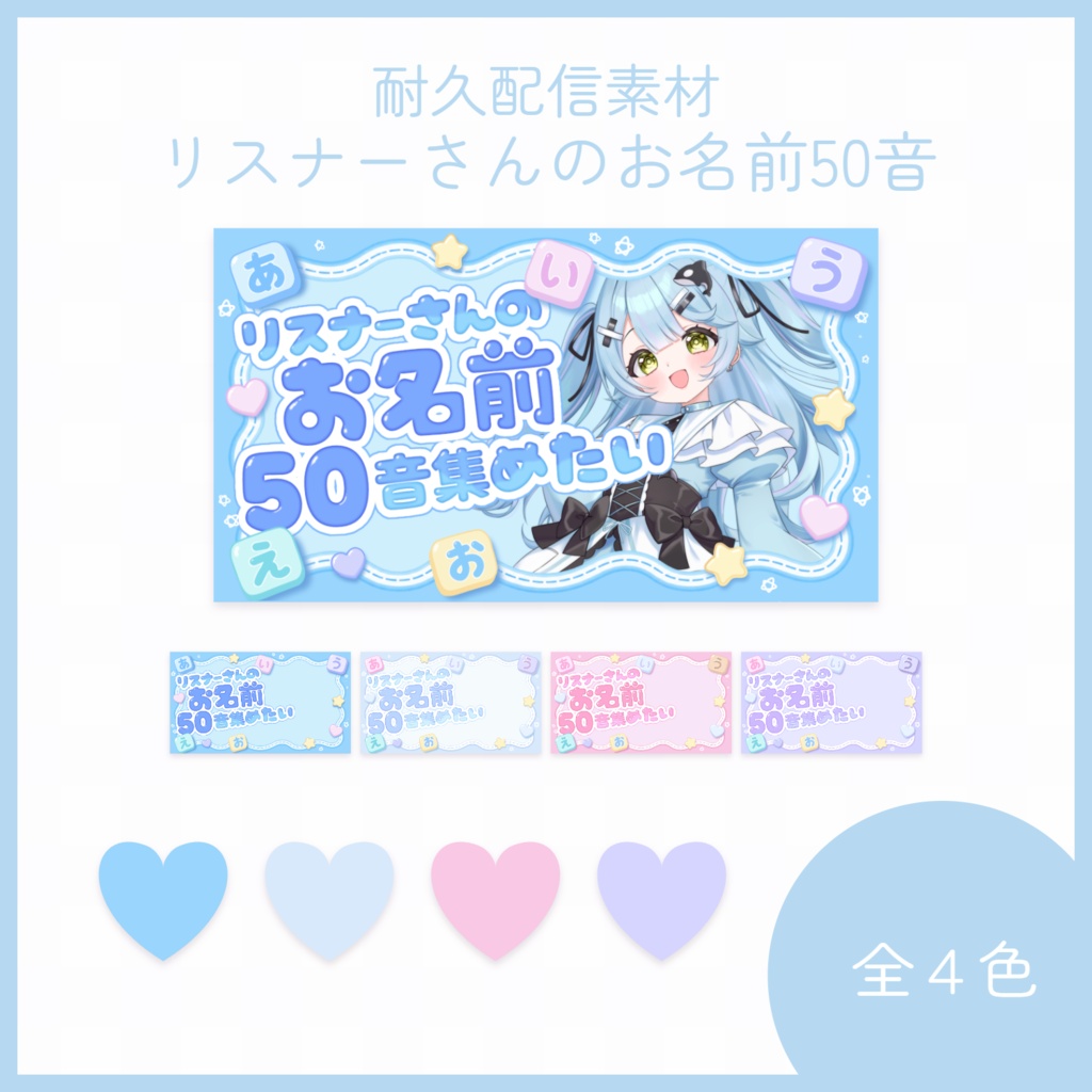 【カラバリ追加✨】スナーさんのお名前50音集め【サムネイル素材】