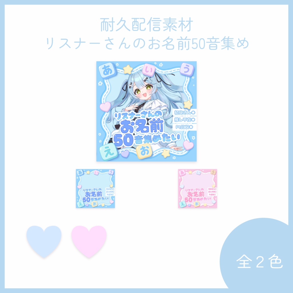 【IRIAMサムネイル素材】リスナーさんのお名前50音集め