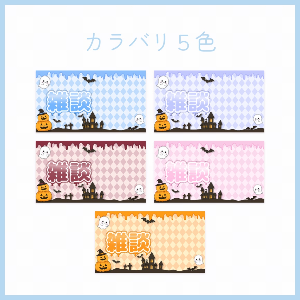 【サムネイル素材】ハロウィン雑談配信