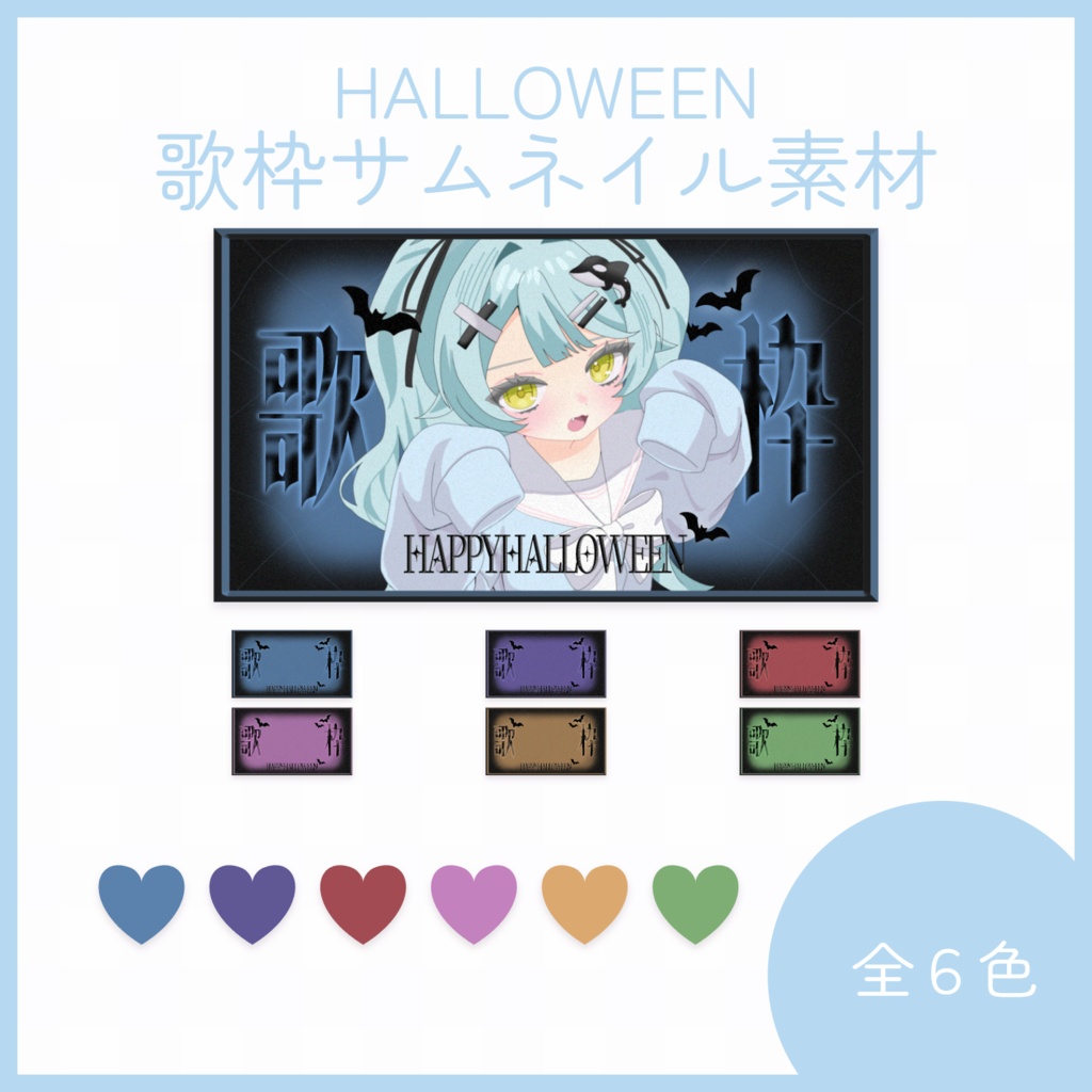 【サムネイル素材】ハロウィン 歌枠配信