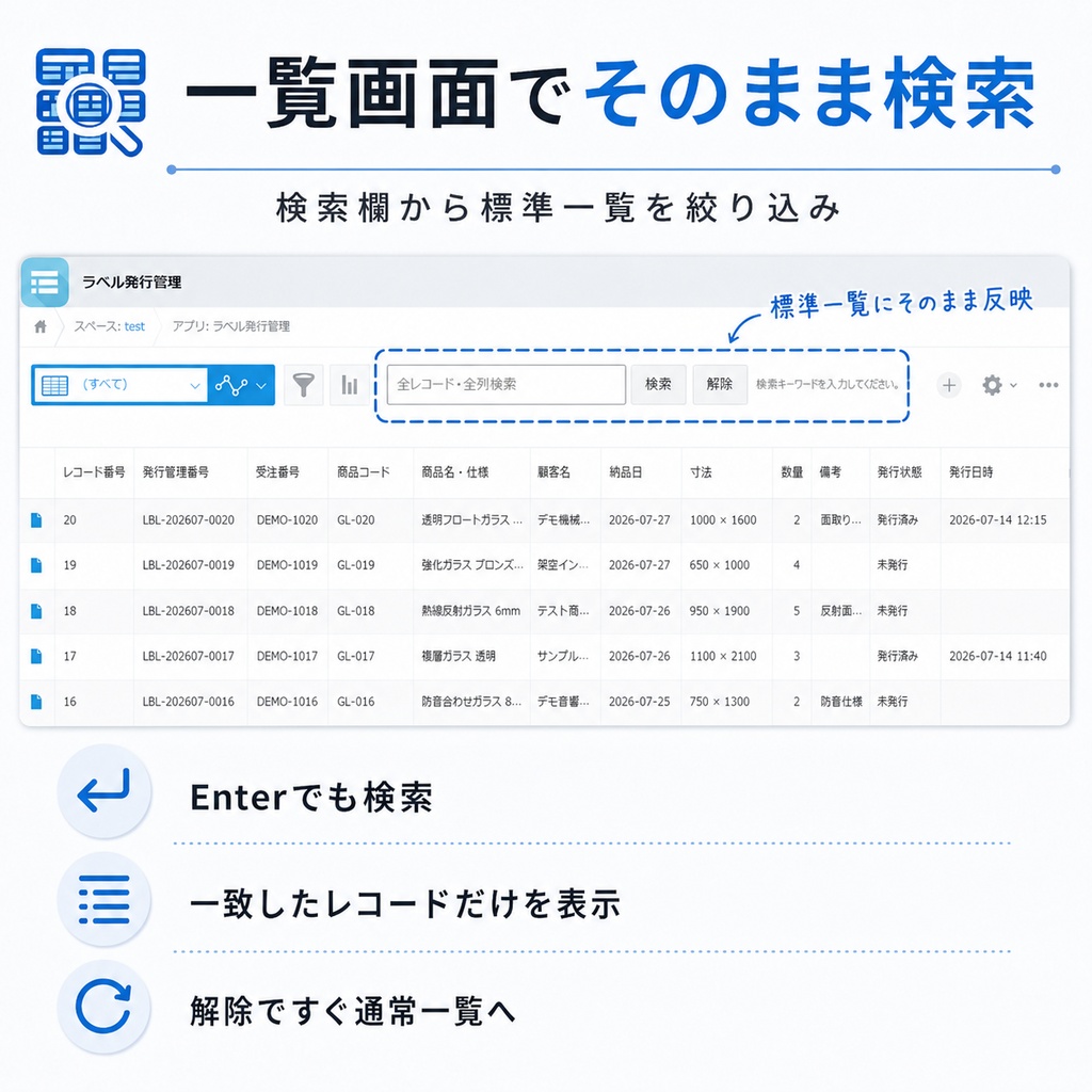 kintone 全項目あいまい検索プラグイン|複数フィールドをまとめて部分一致検索