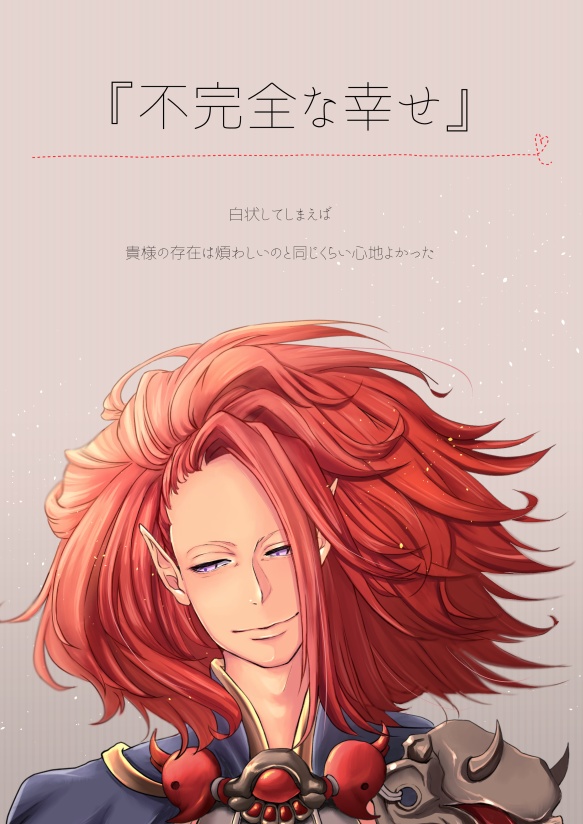 不完全な幸せ（ichika）