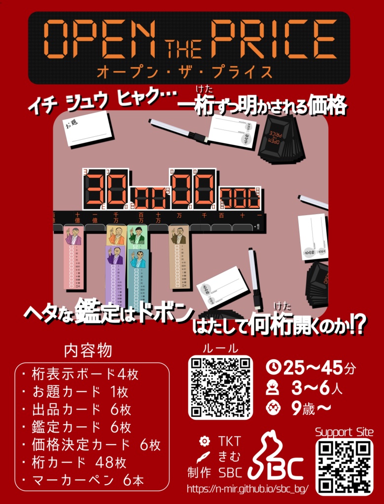 オープン・ザ・プライス