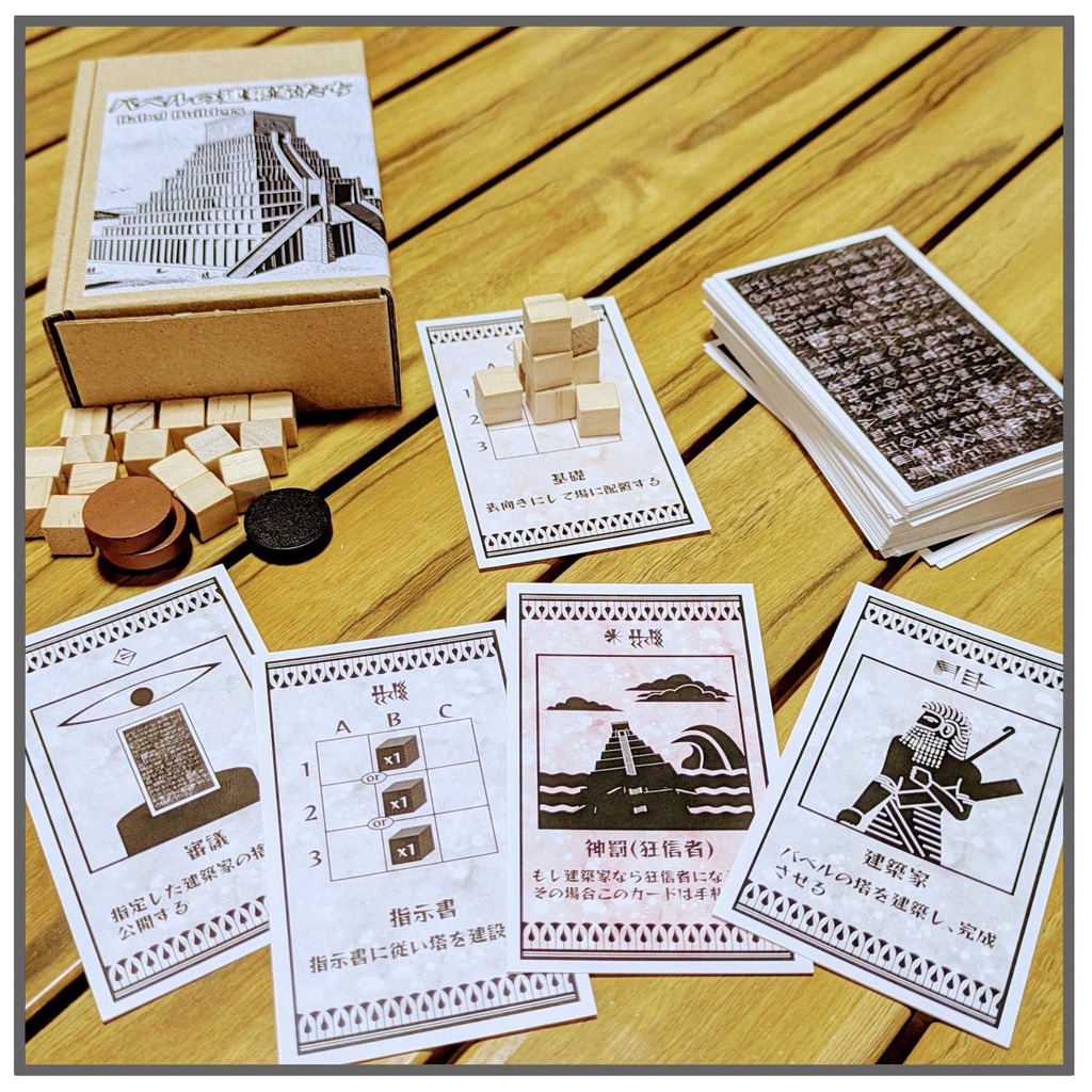 【正体隠匿×バベルの塔】バベルの建築家たち (Babel Builders)