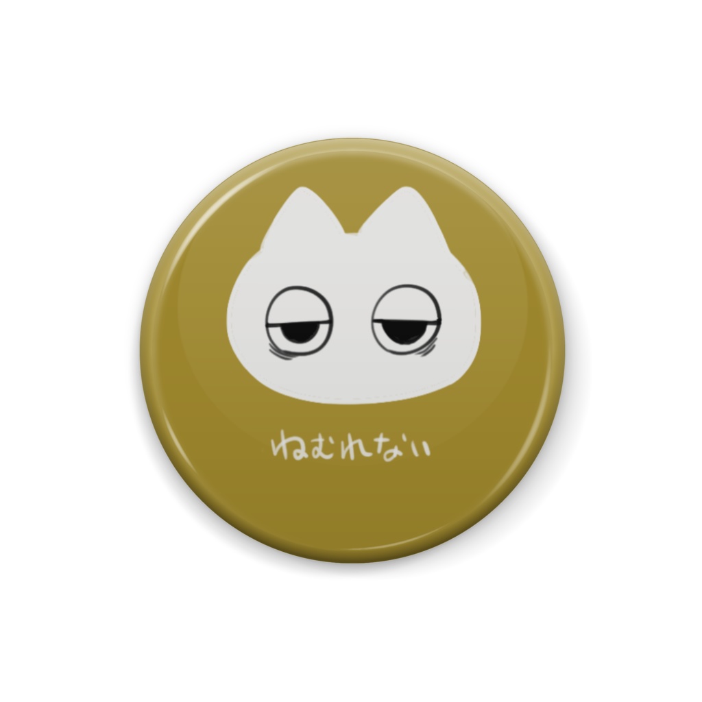 うつのサイン缶バッジ ねむれない Sannkaku Booth