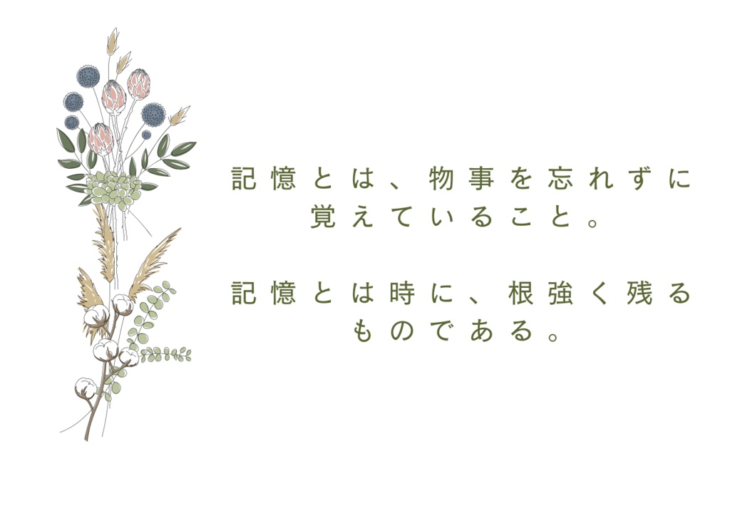 CoCシナリオ『旅立つ君に餞を』【SPLL:E195017】