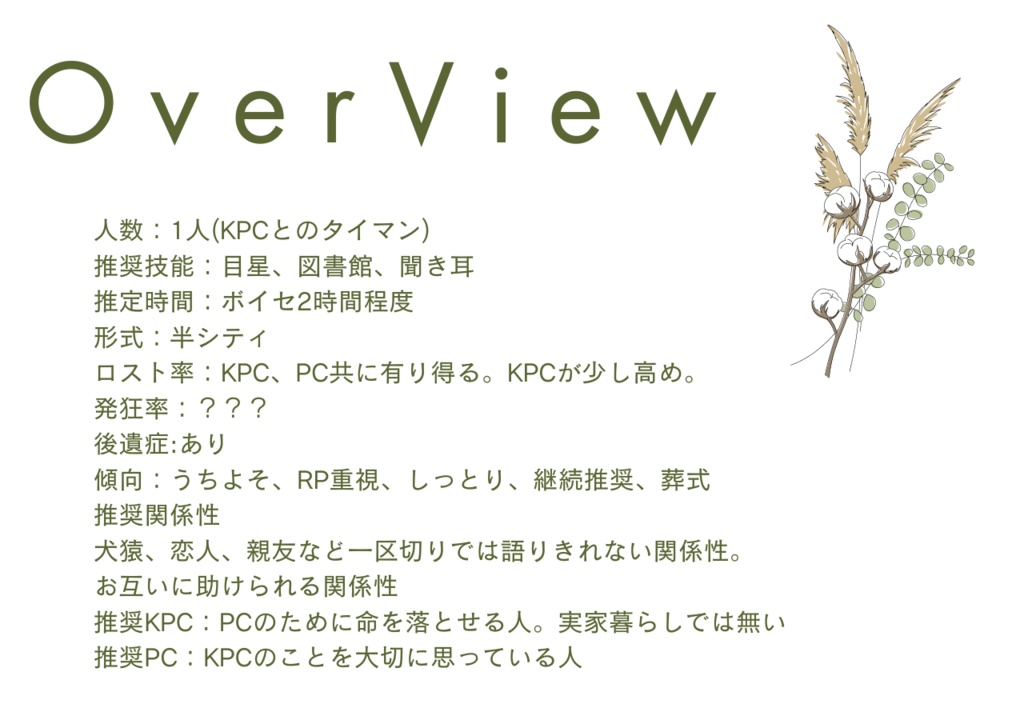 CoCシナリオ『旅立つ君に餞を』【SPLL:E195017】