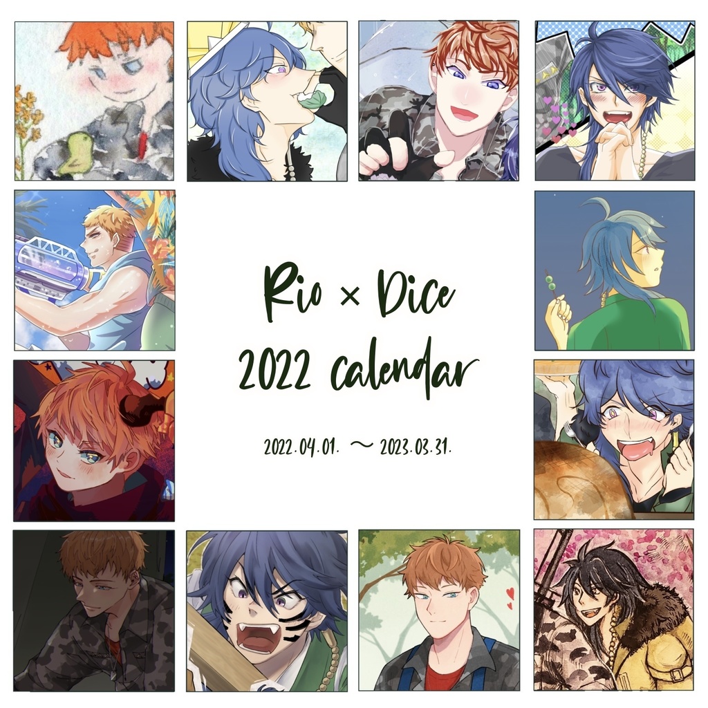 理帝2022カレンダー