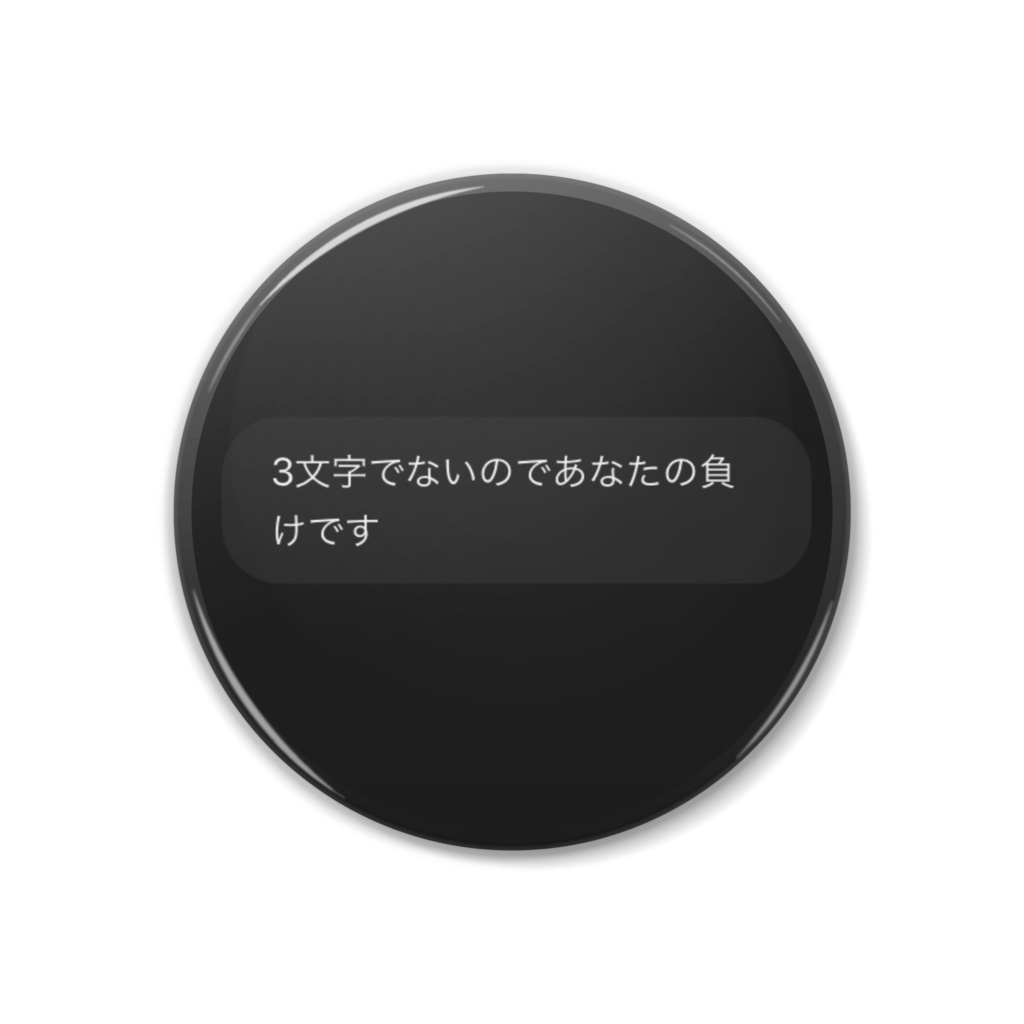 AIに勝った星月ねむ缶バッジ
