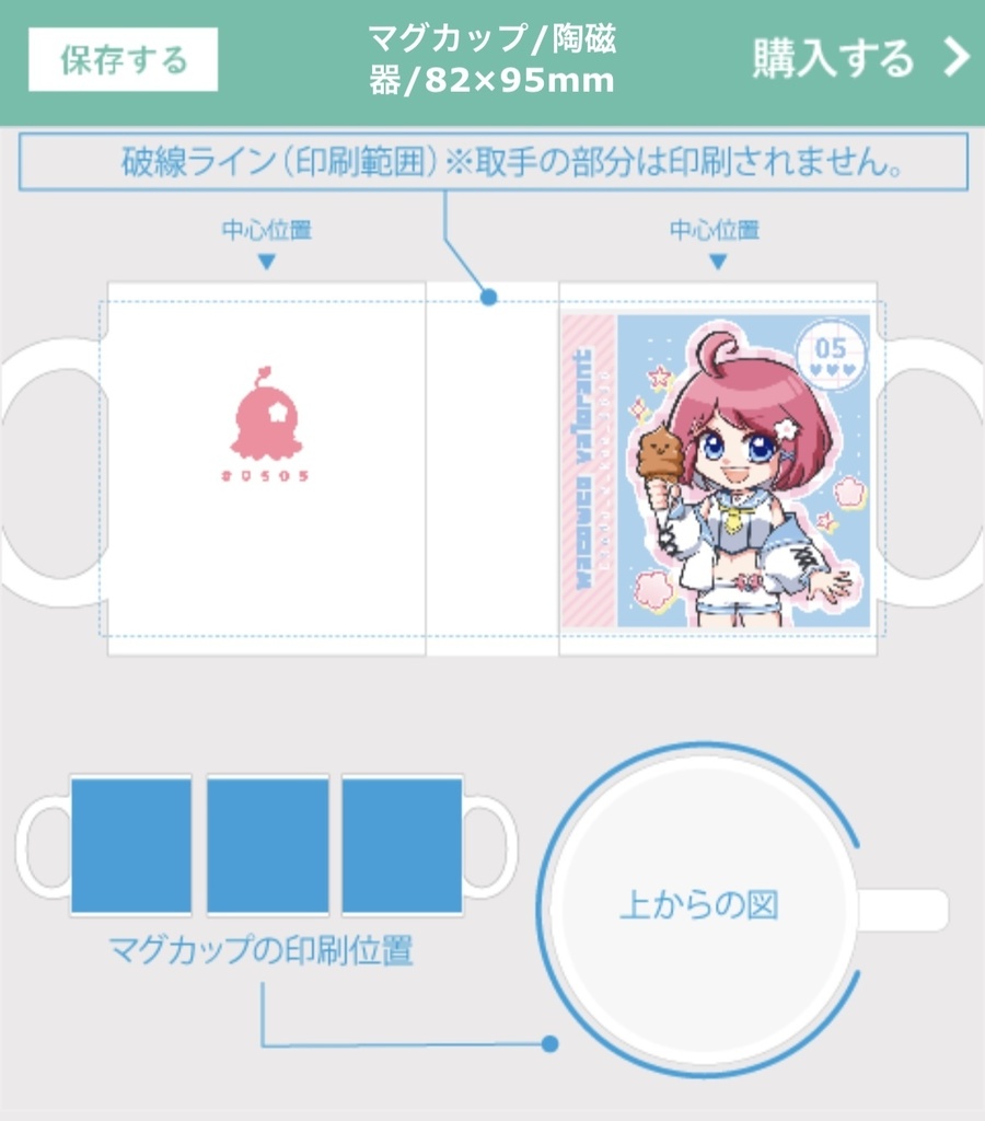 わこわこマグカップ【12/20まで】
