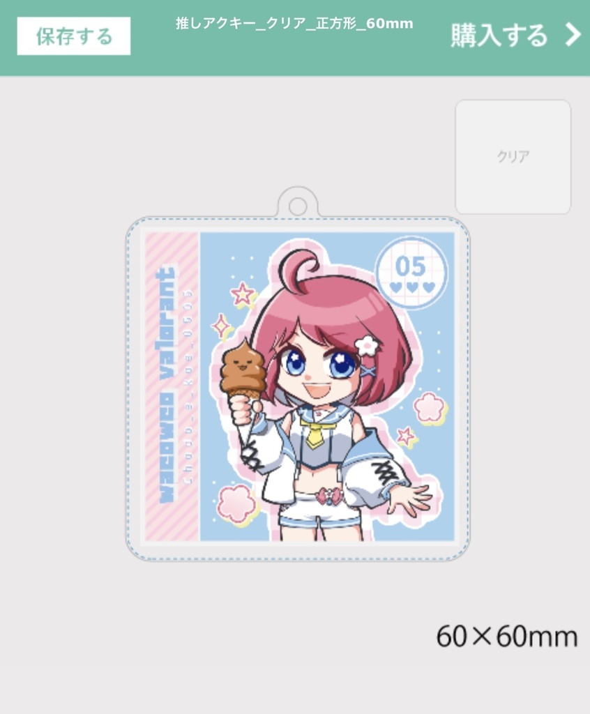 わこアクリルキーホルダー【12/20まで】