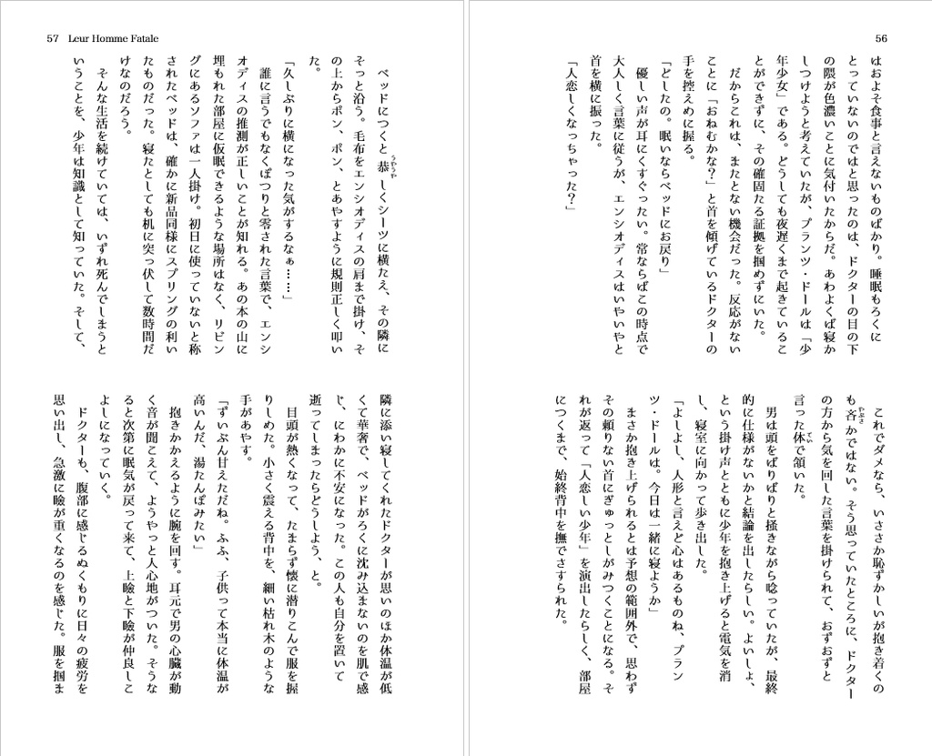 『Leur Homme Fatal ~彼らのオム・ファタール~』