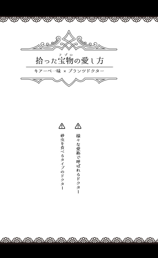 『Leur Homme Fatal ~彼らのオム・ファタール~』