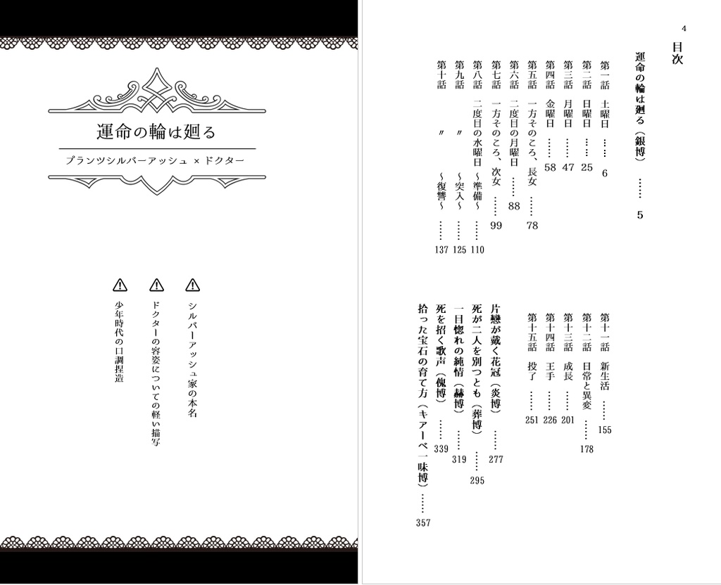 『Leur Homme Fatal ~彼らのオム・ファタール~』