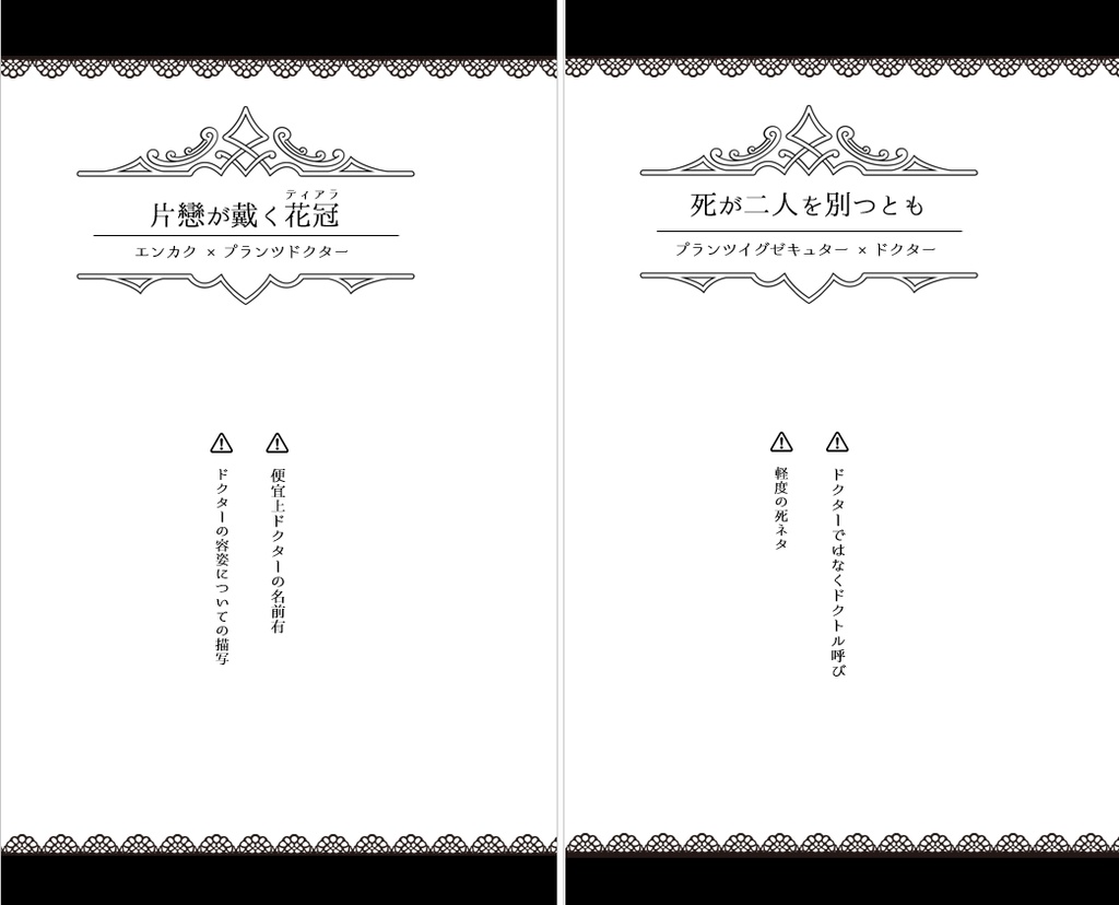 『Leur Homme Fatal ~彼らのオム・ファタール~』